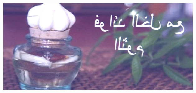 فوائد الخل مع الثوم